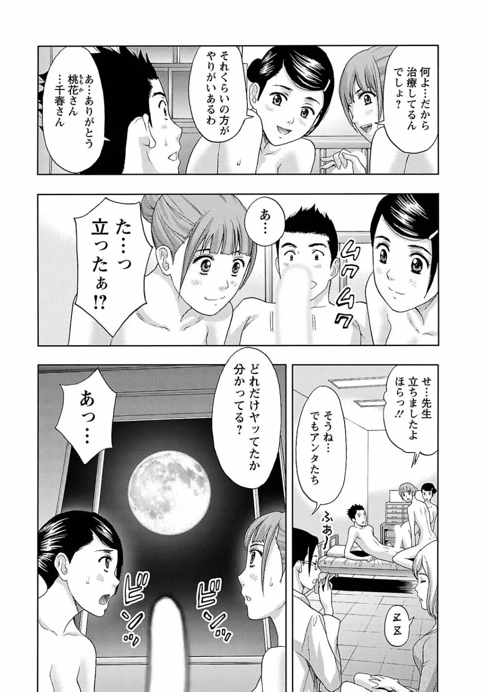 狼男 Page.113