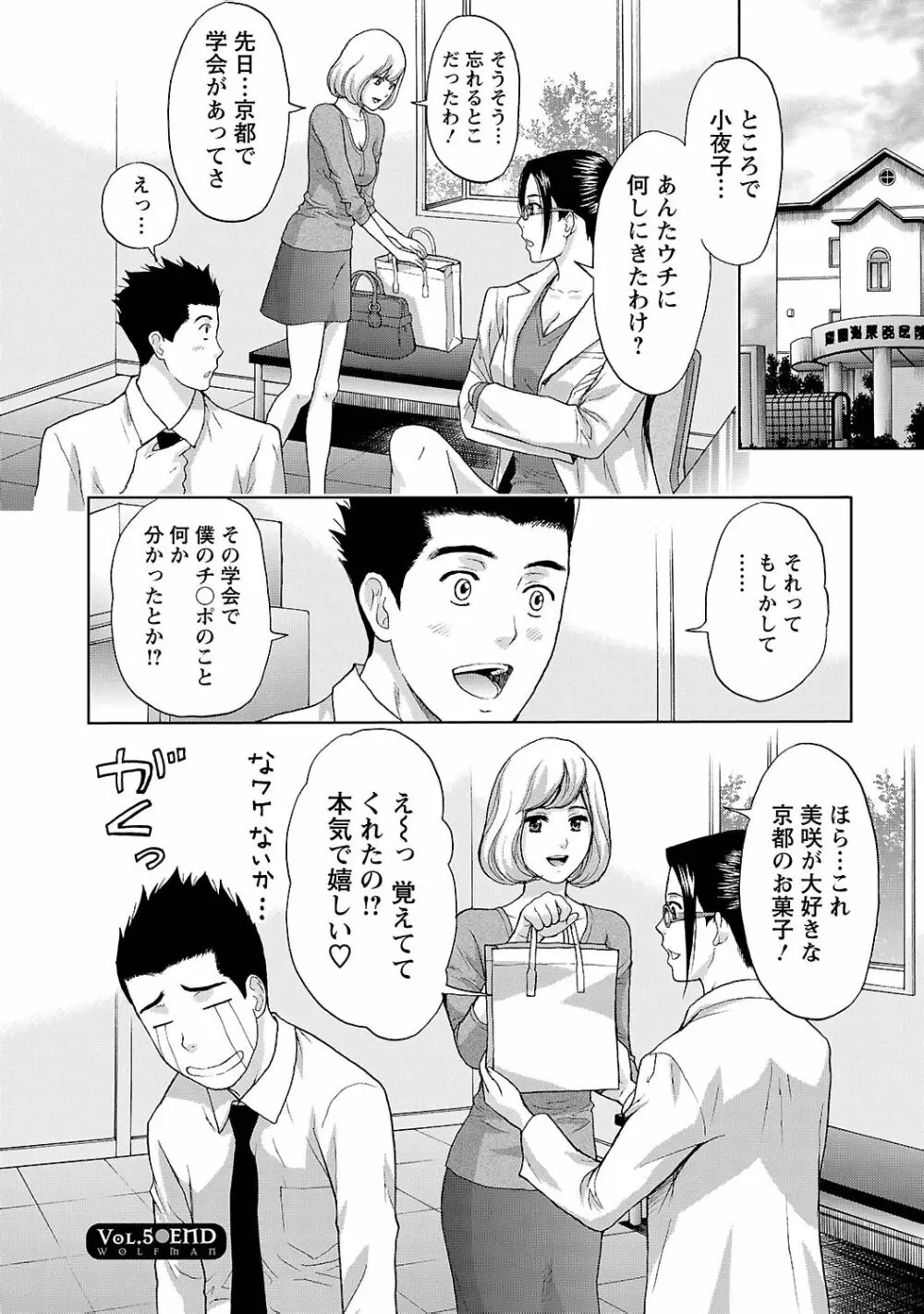 狼男 Page.126