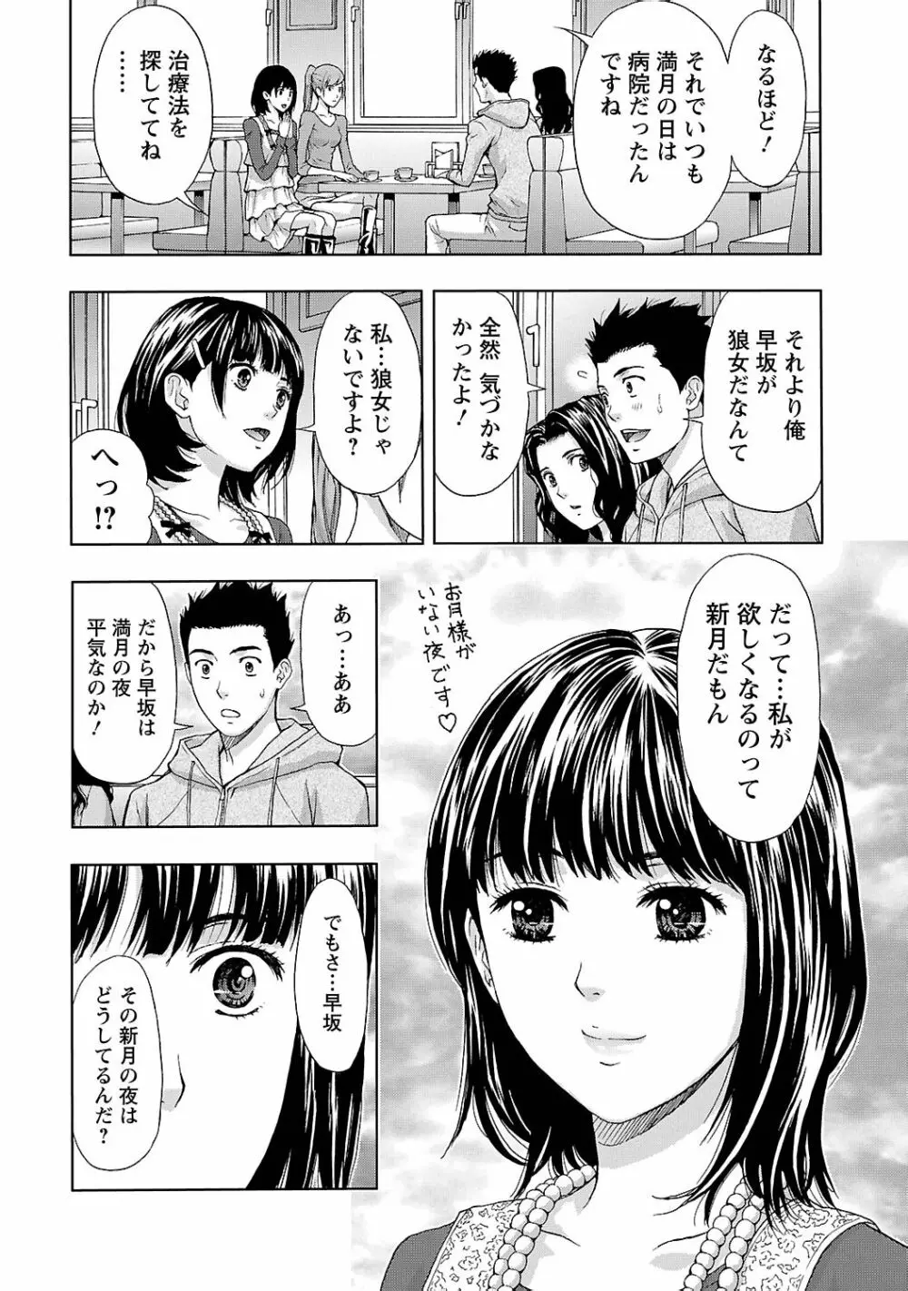 狼男 Page.149