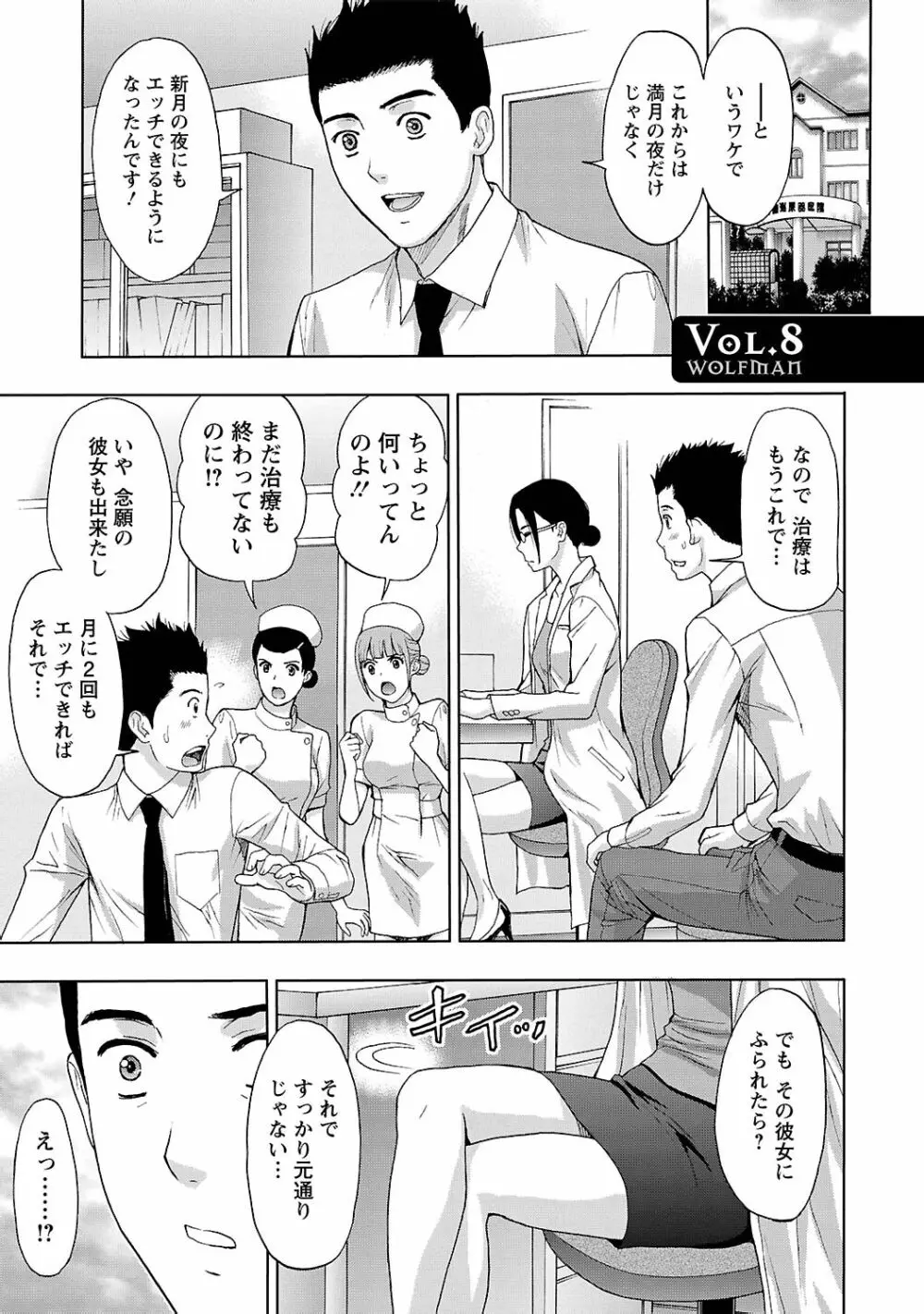 狼男 Page.167