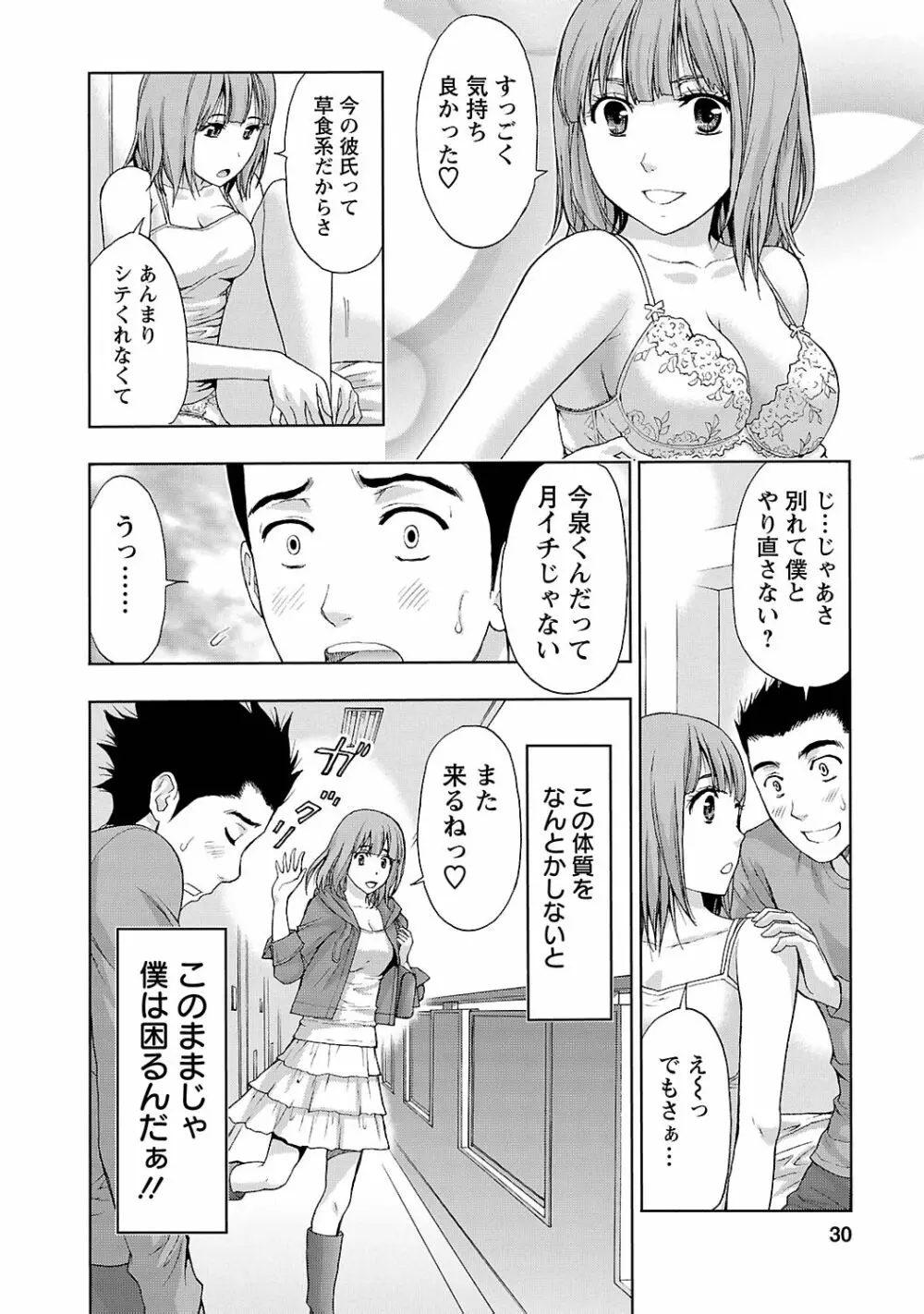 狼男 Page.28