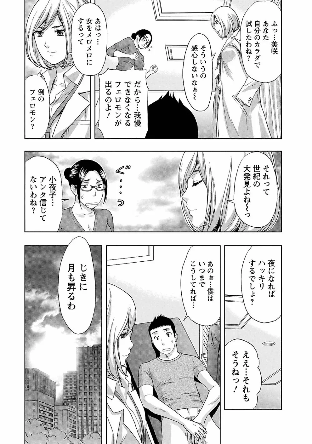 狼男 Page.71