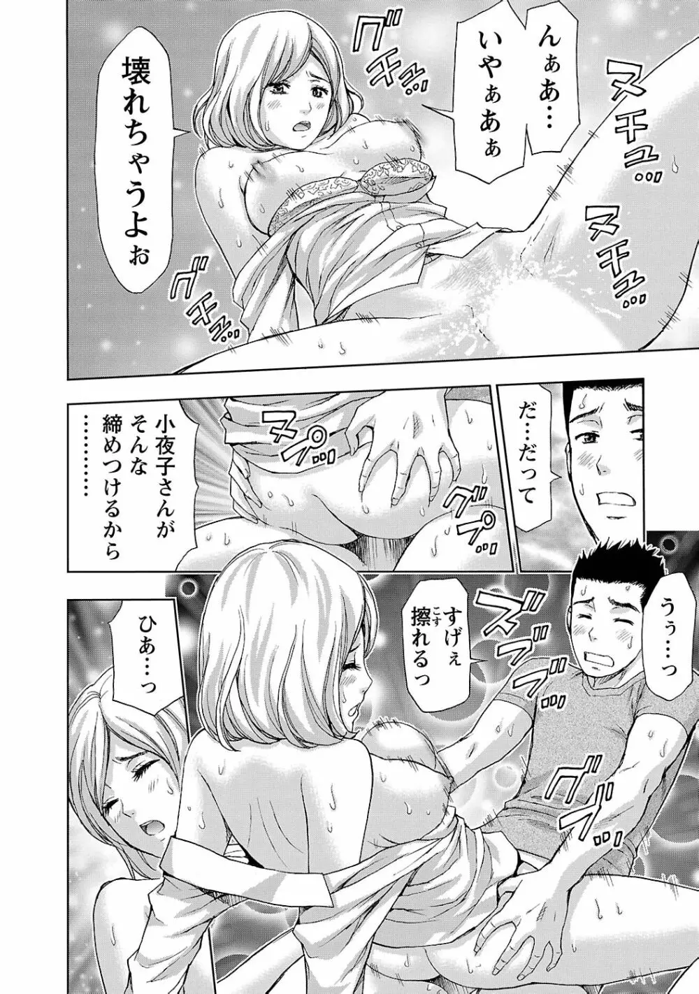 狼男 Page.78