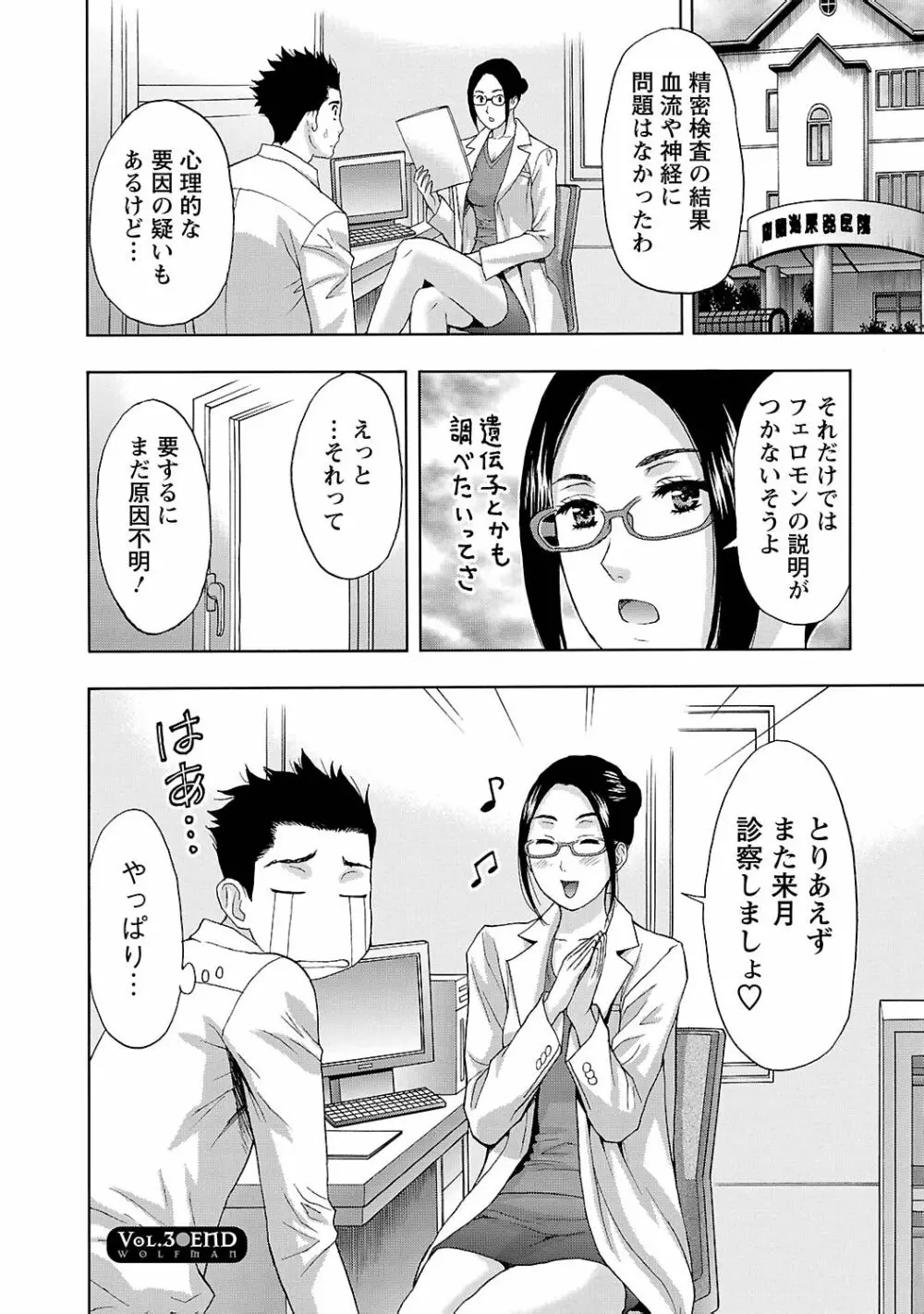 狼男 Page.86