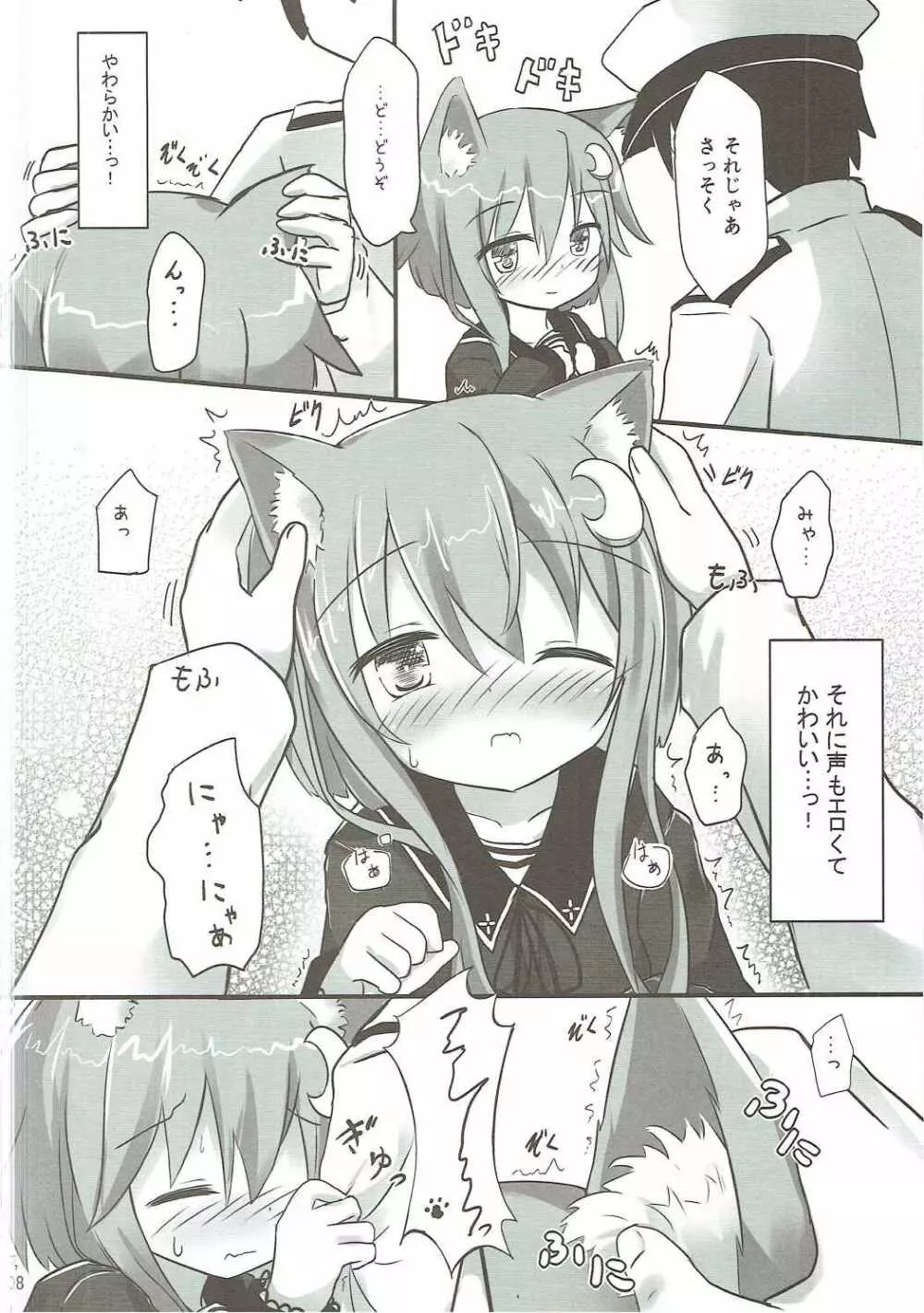 弥生とニャンコなかたち Page.7