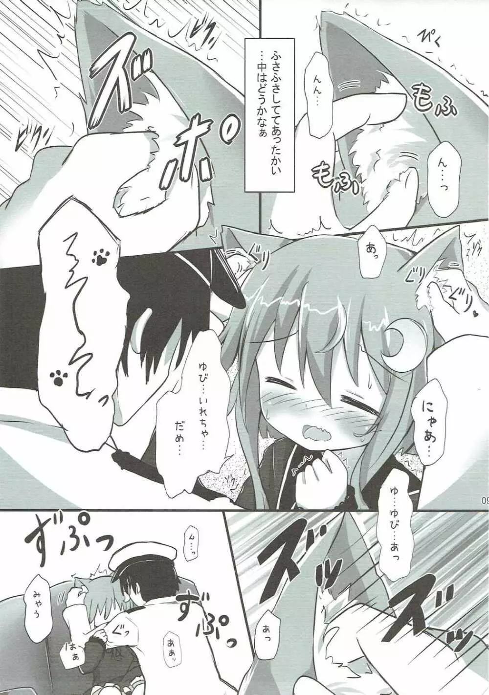 弥生とニャンコなかたち Page.8