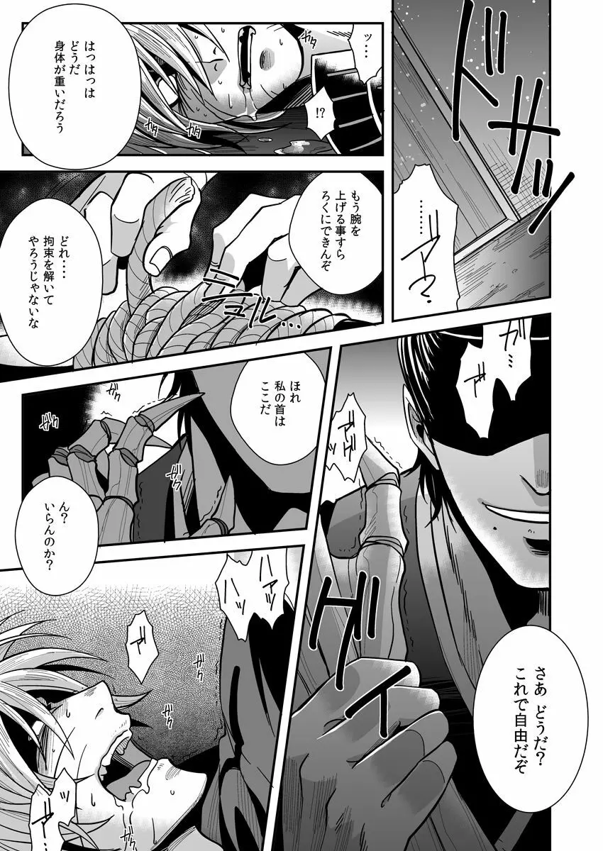 血肉の鉄塊 Page.13