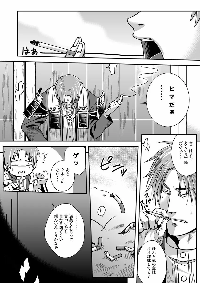 血肉の鉄塊 Page.20