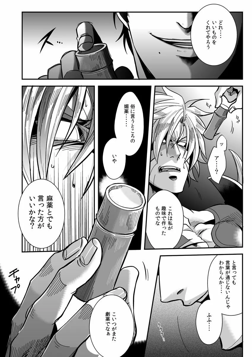 血肉の鉄塊 Page.8