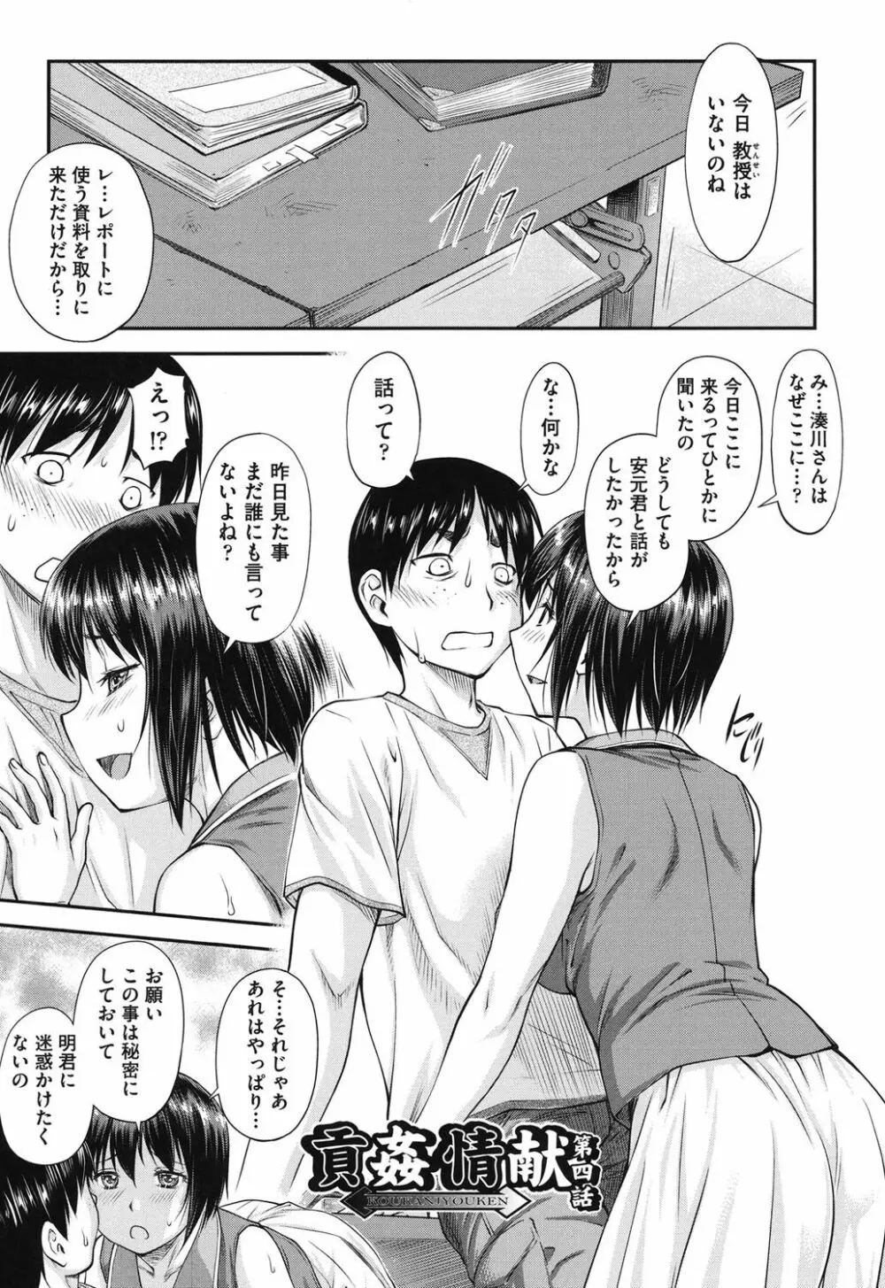 貢姦情献 Page.78