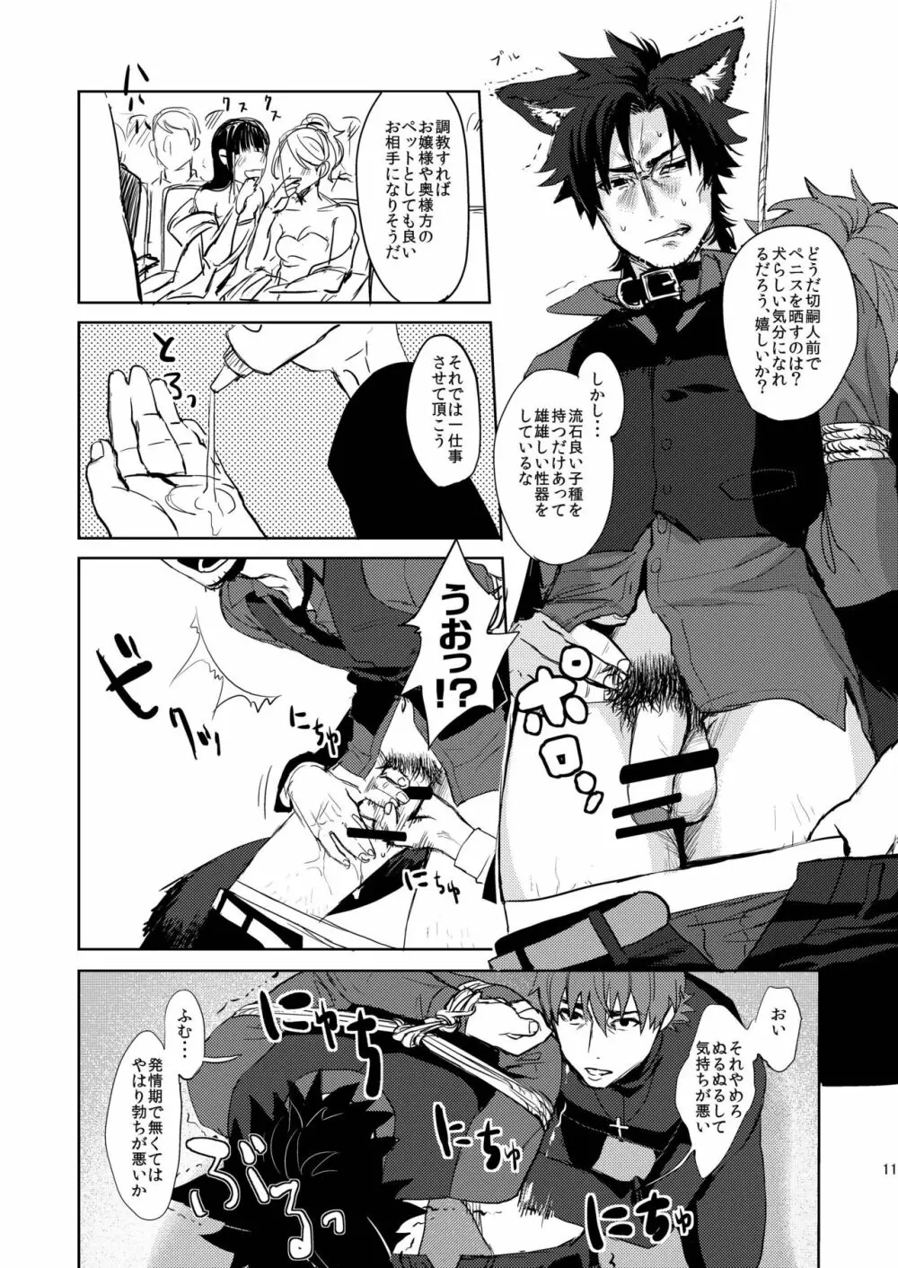 Fate/Wolf Page.11