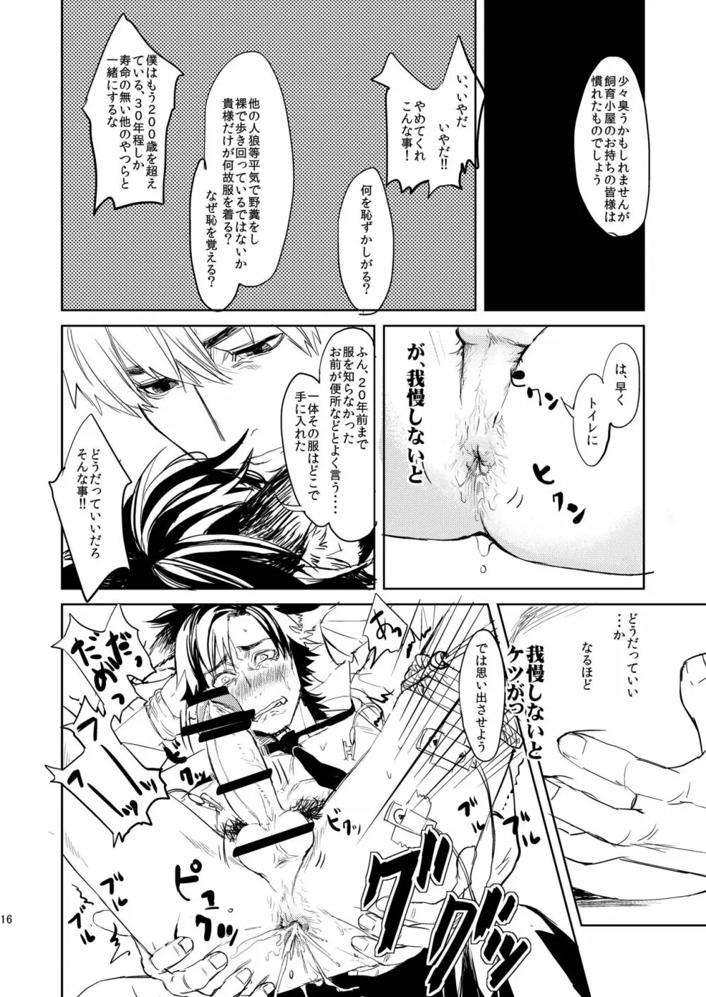 Fate/Wolf Page.16