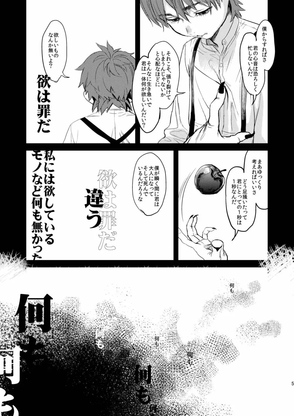 Fate/Wolf Page.5