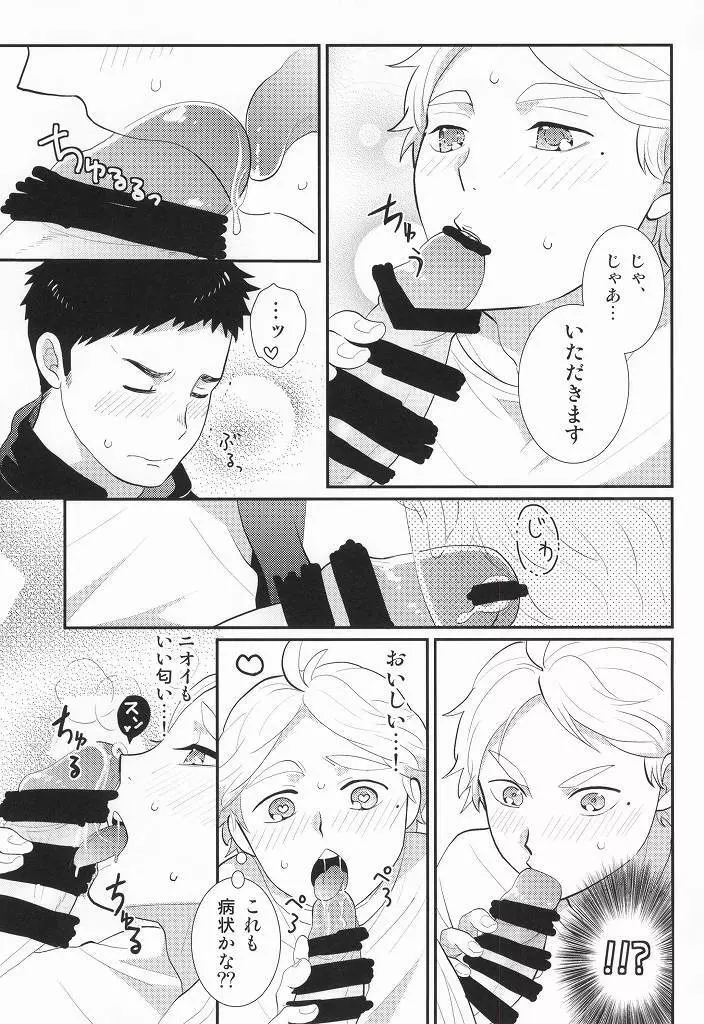 おいしいミルクの搾り方 Page.10