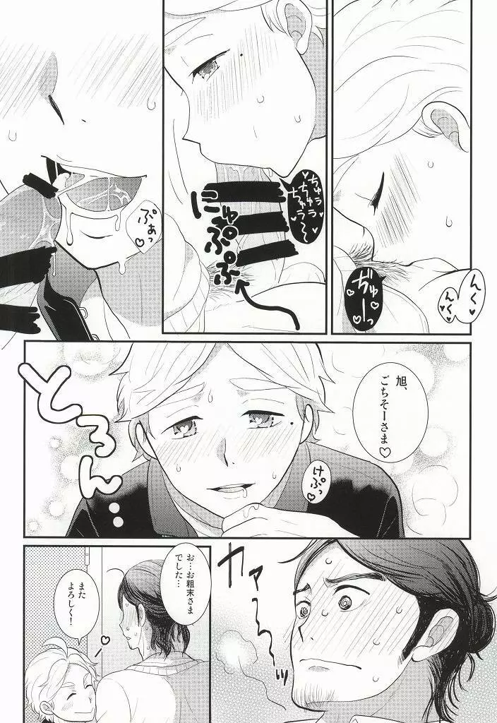 おいしいミルクの搾り方 Page.15