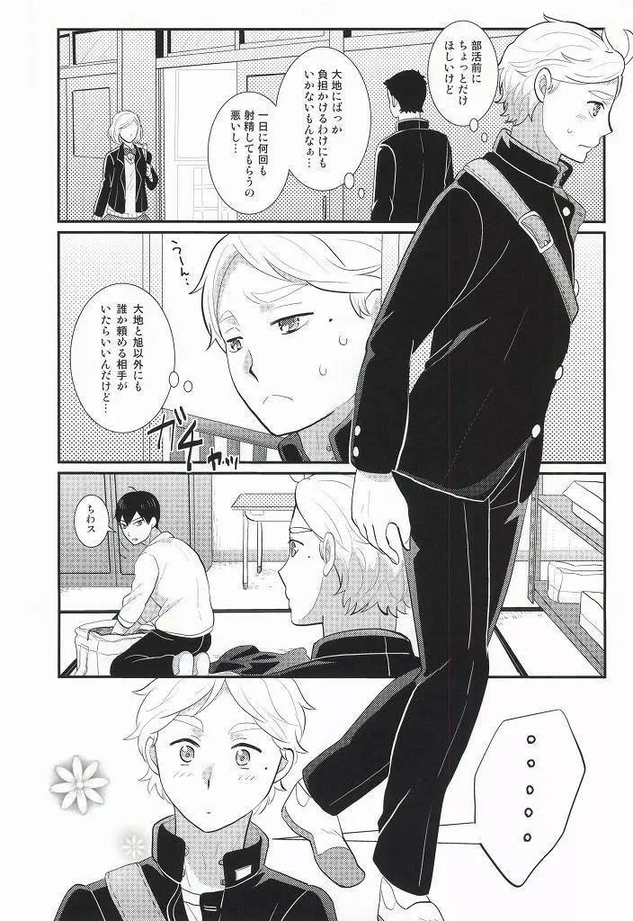 おいしいミルクの搾り方 Page.16