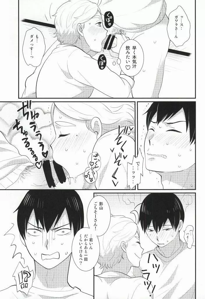 おいしいミルクの搾り方 Page.18