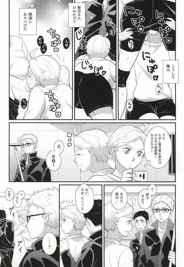 おいしいミルクの搾り方 Page.19