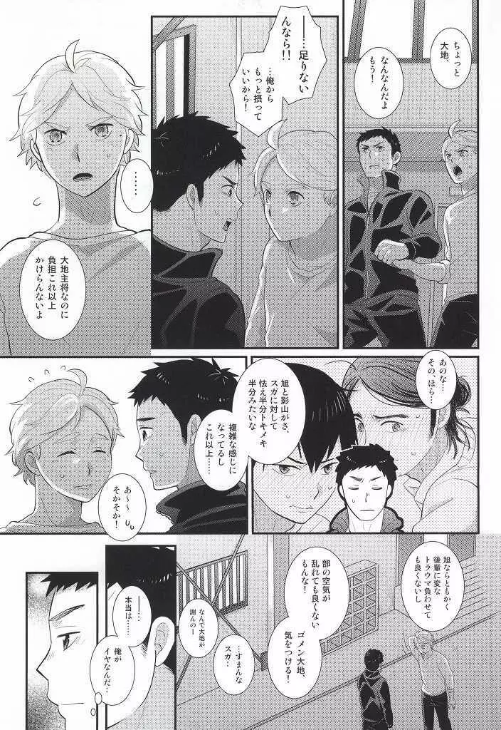 おいしいミルクの搾り方 Page.20