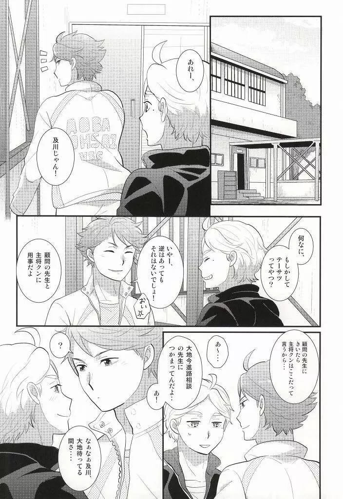 おいしいミルクの搾り方 Page.21