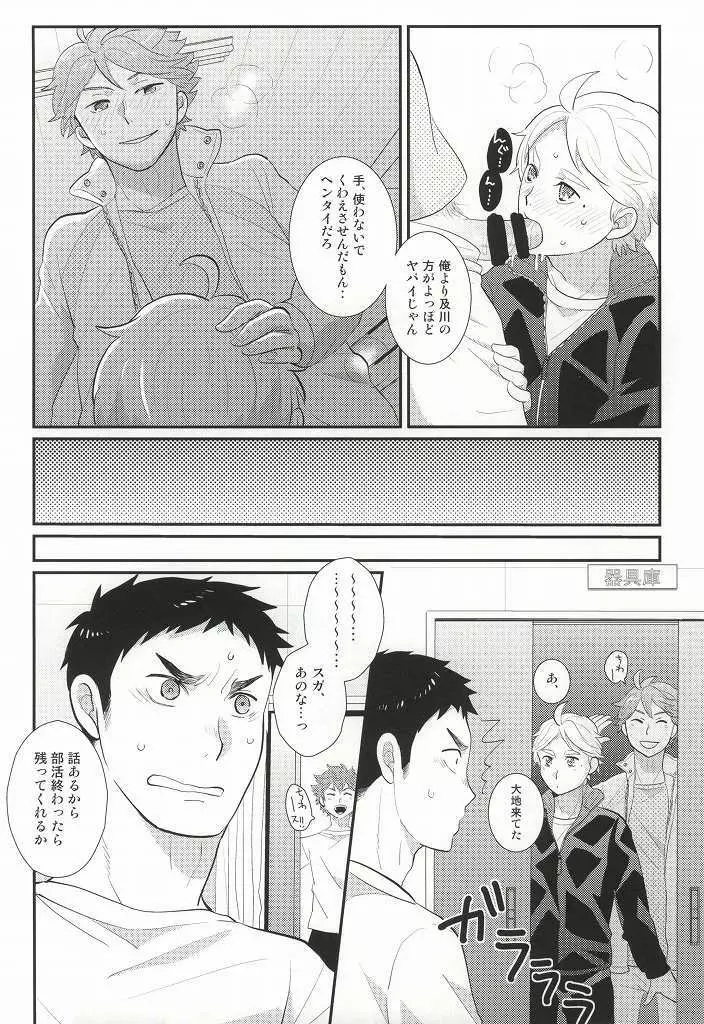 おいしいミルクの搾り方 Page.23