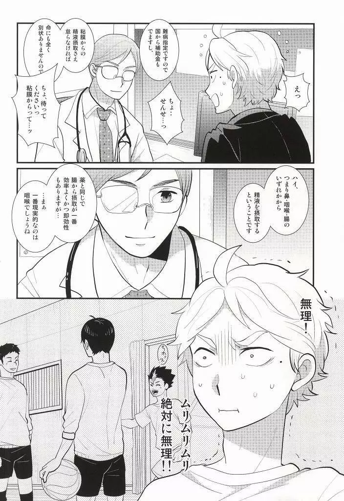 おいしいミルクの搾り方 Page.3