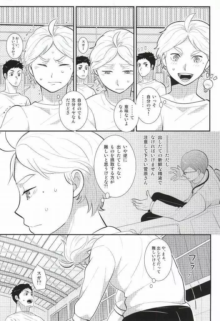 おいしいミルクの搾り方 Page.4