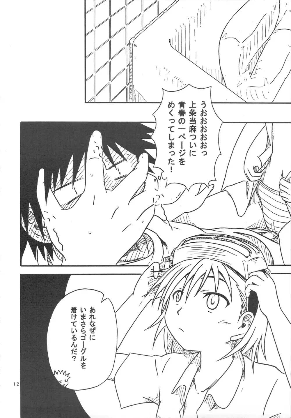 10032号の主張 Page.11