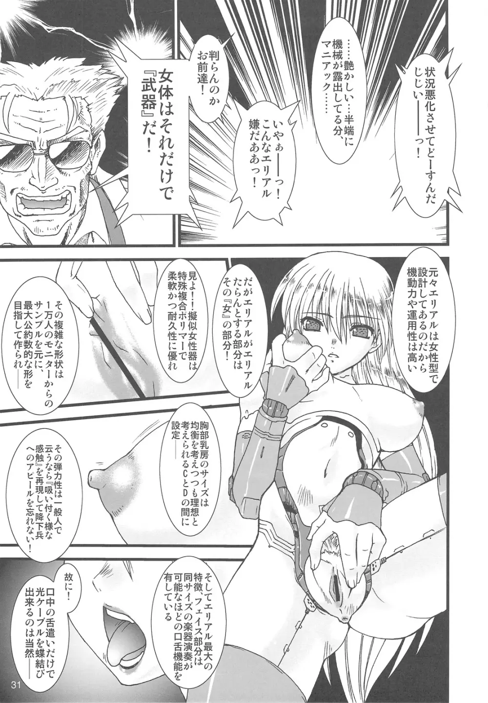 ARIELコミック裏 Page.30