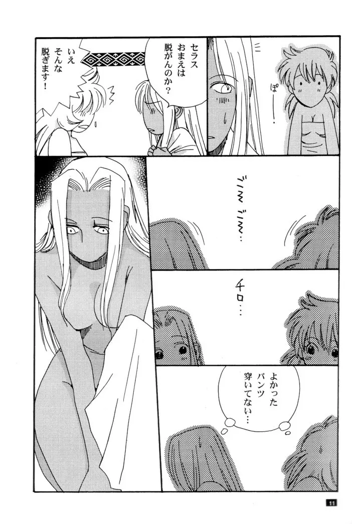 Innocent Page.9