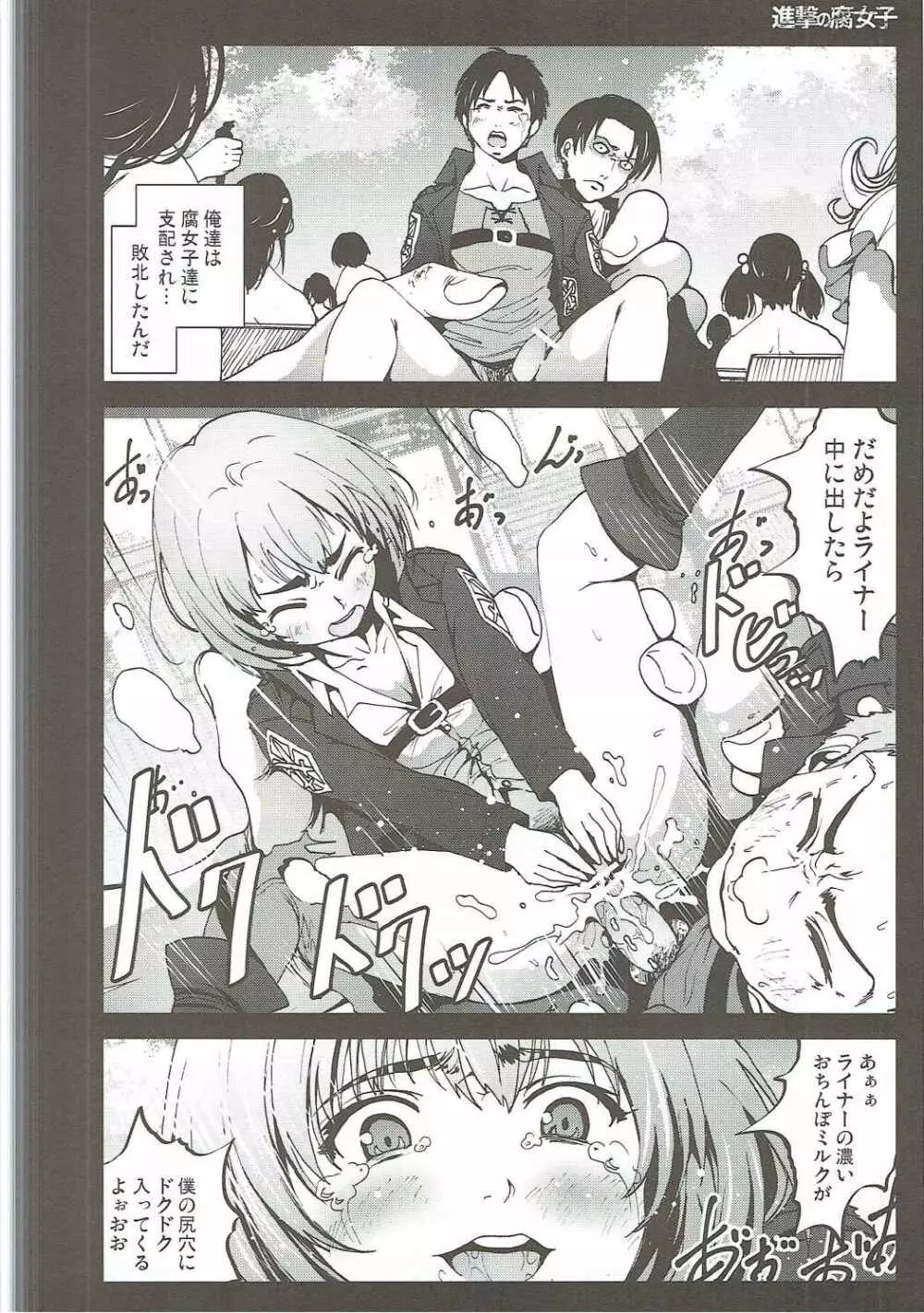 進撃の腐女子 Page.21