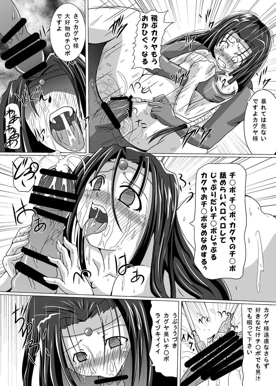 反逆の代償 Page.14