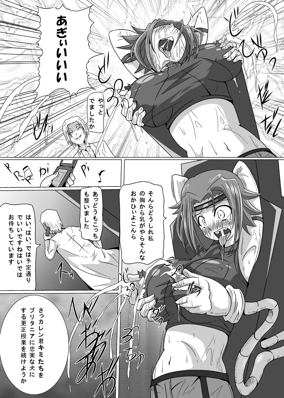 反逆の代償 Page.18