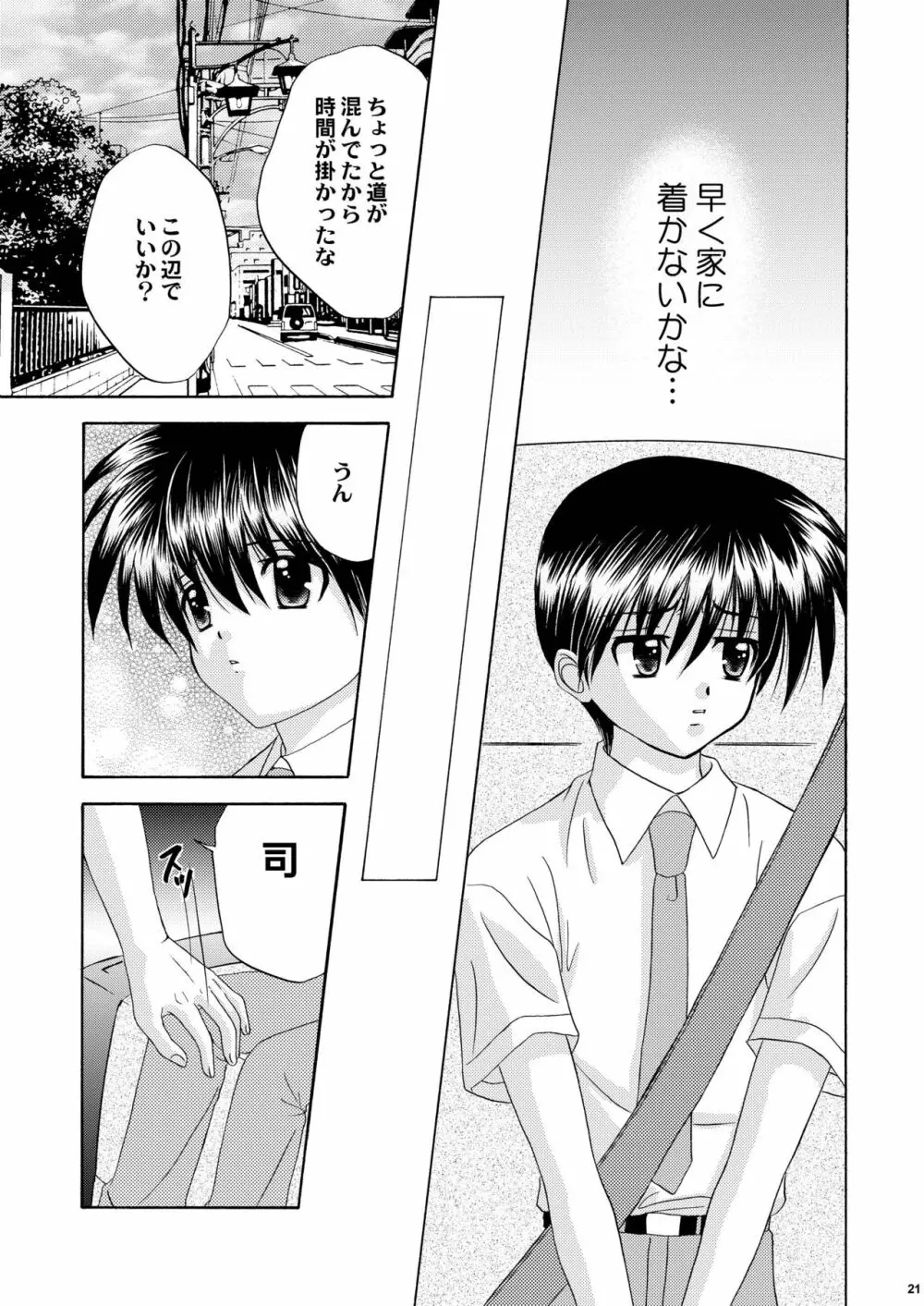 美少年緊縛日誌10～11 Page.22