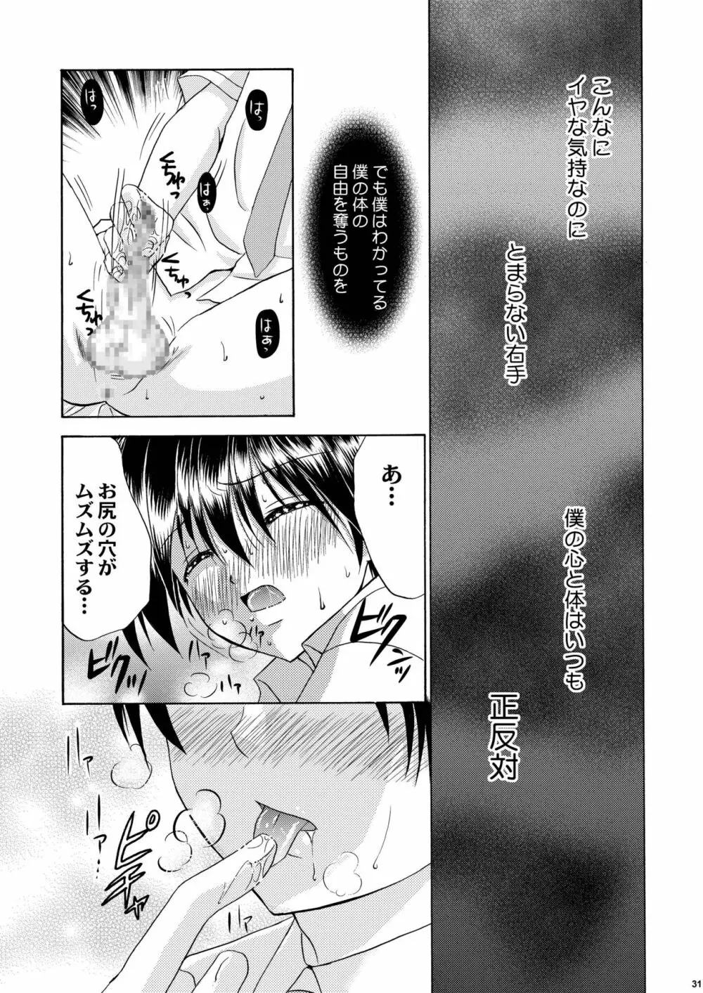 美少年緊縛日誌10～11 Page.32