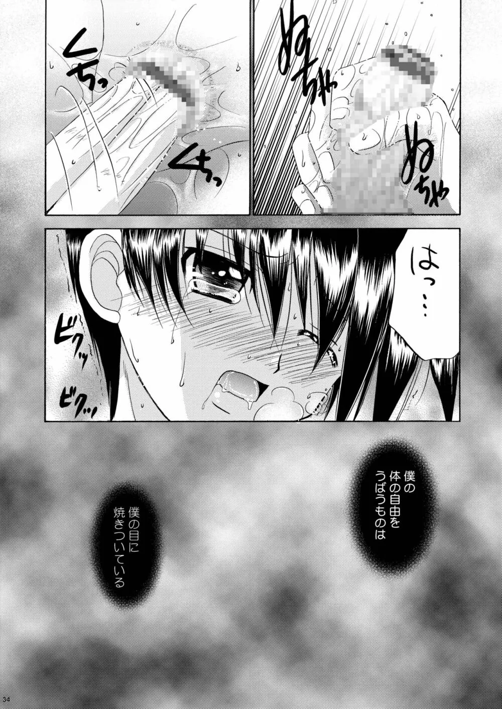 美少年緊縛日誌10～11 Page.35