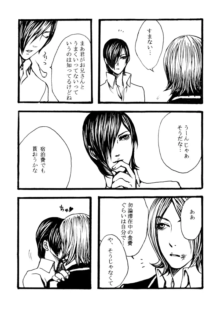 とみお — 10年以上前に描いた漫画の詰め合わせ2【ペルソナ2/淳達】 Page.15