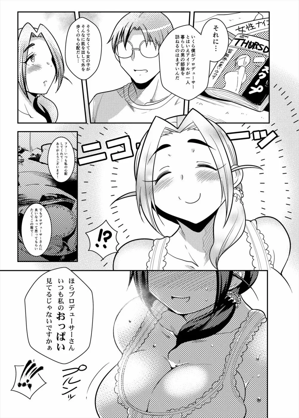 プニョフワてんぷてーしょん Page.11