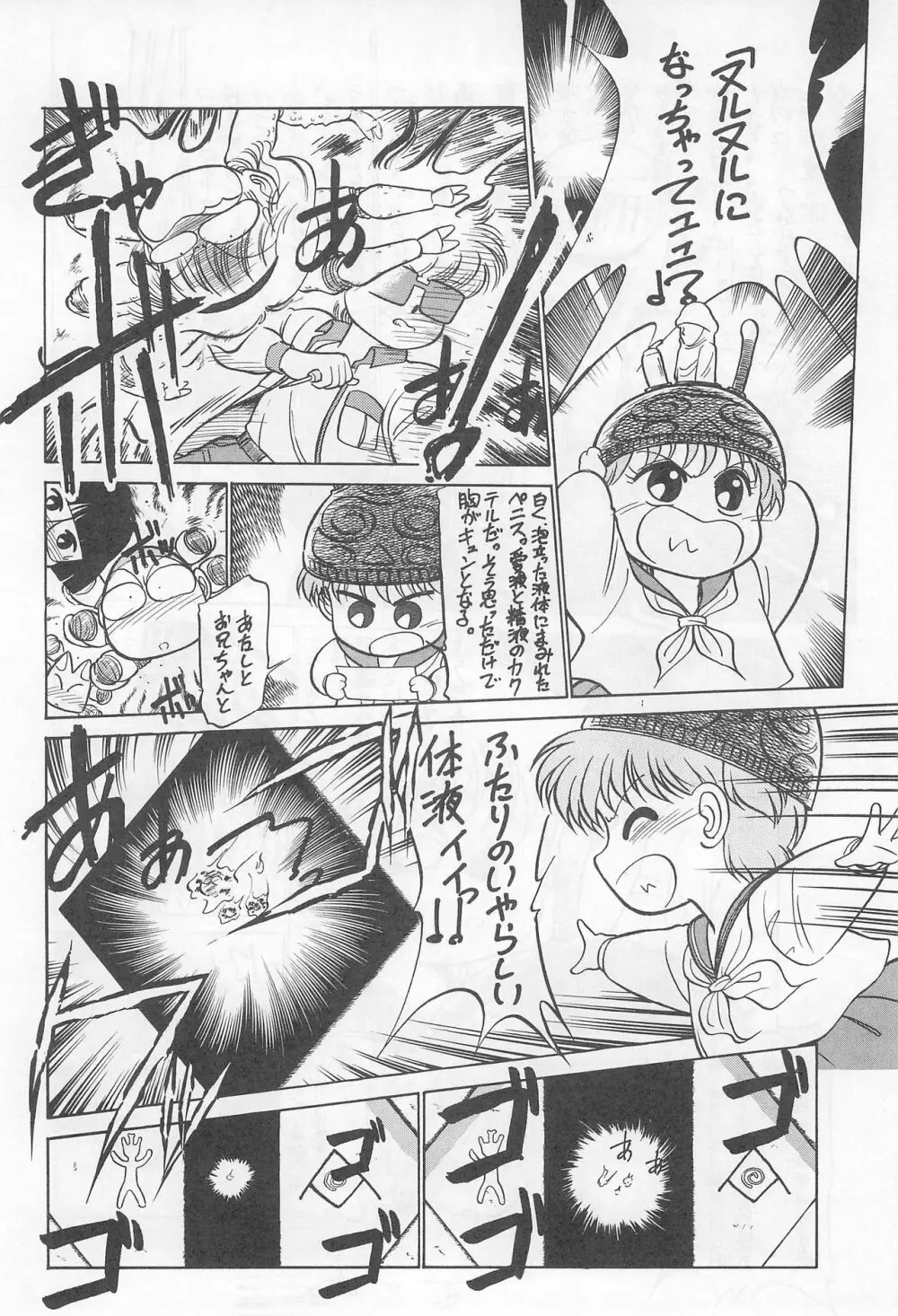 落ちました Page.10