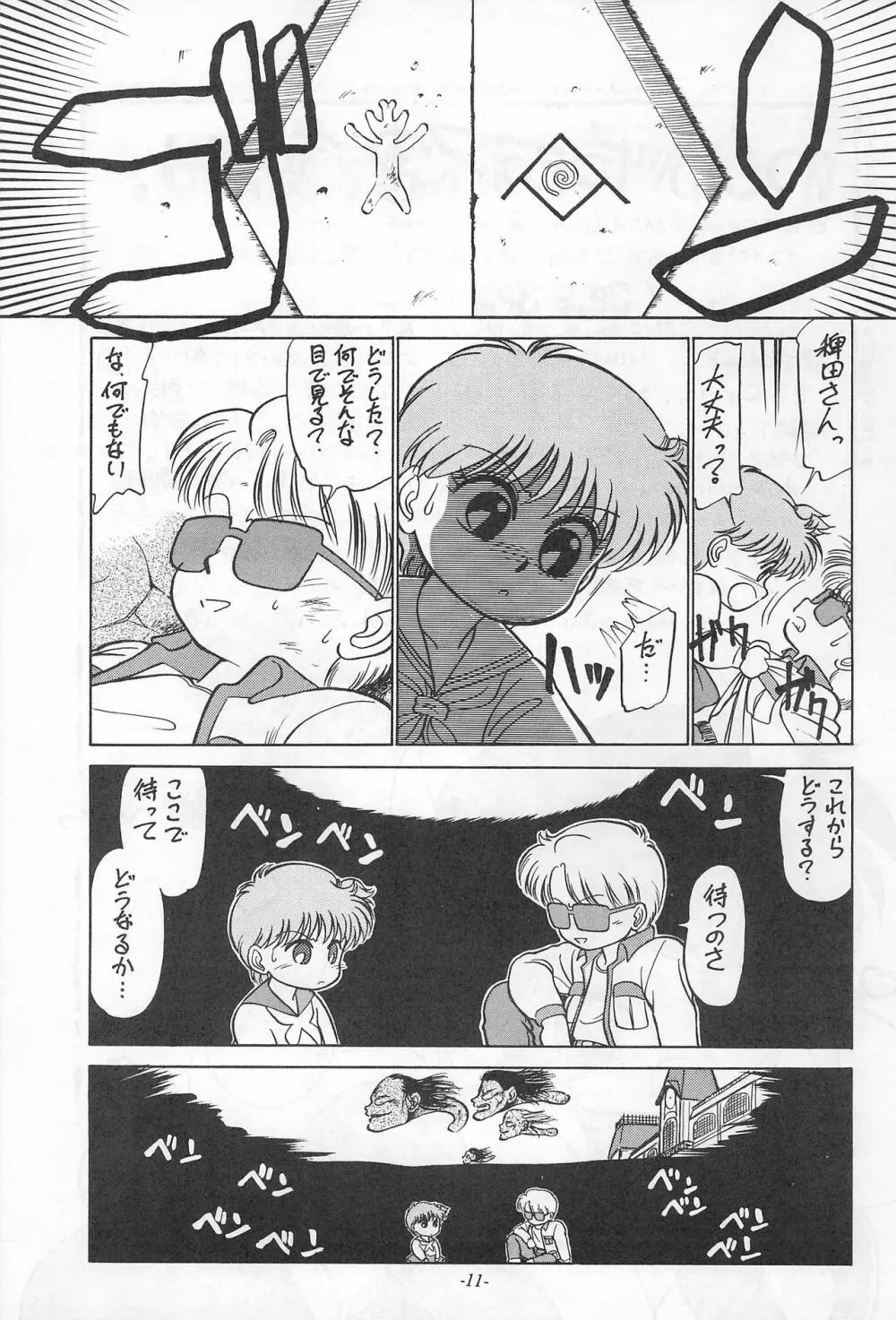 落ちました Page.11