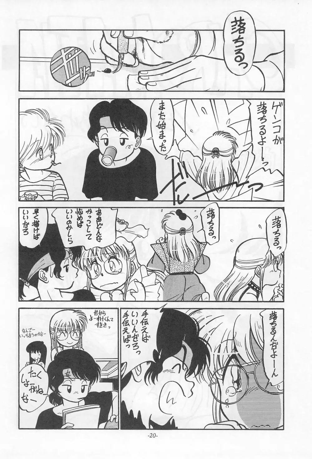 落ちました Page.20