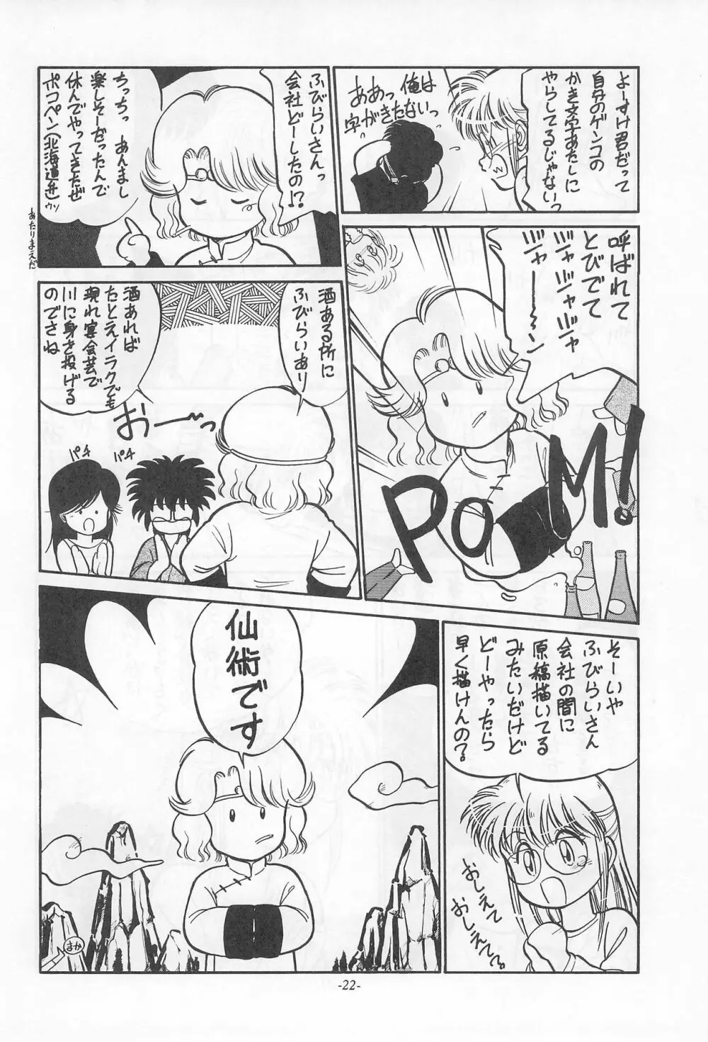 落ちました Page.22