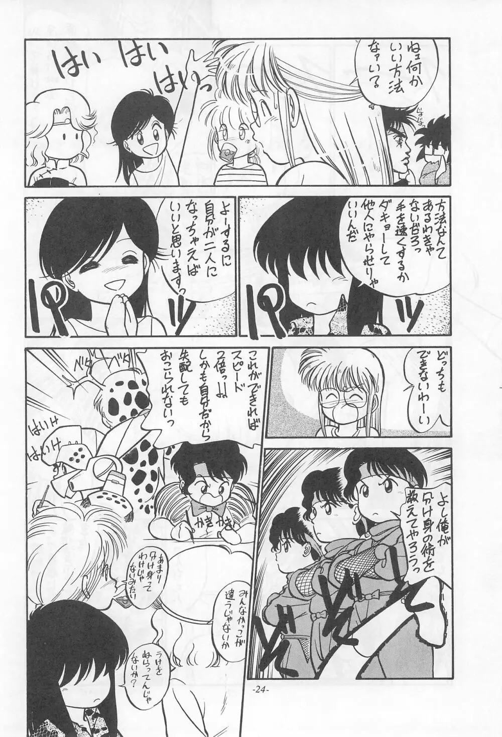 落ちました Page.24