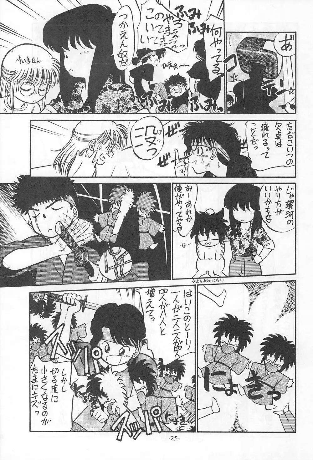 落ちました Page.25