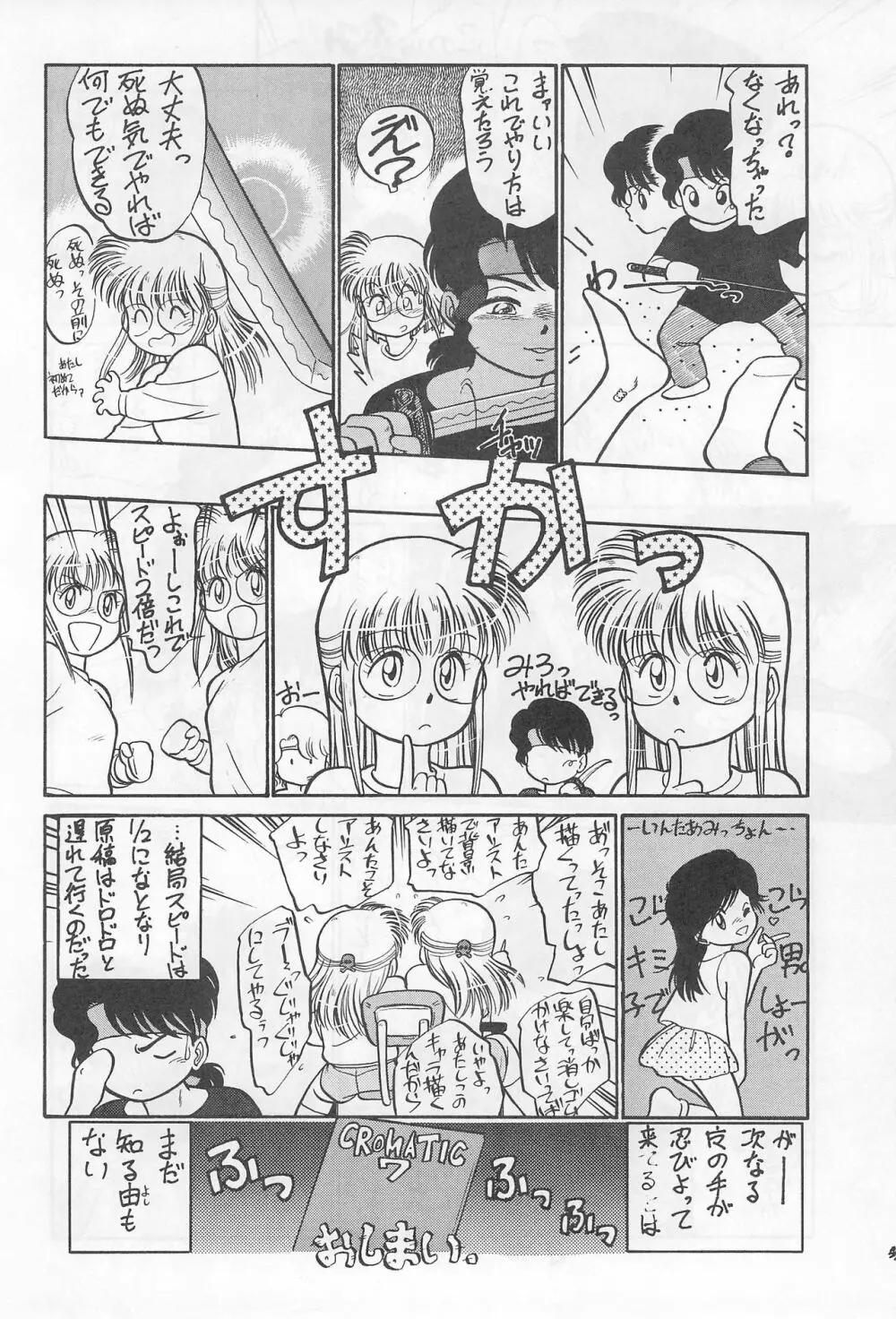 落ちました Page.26