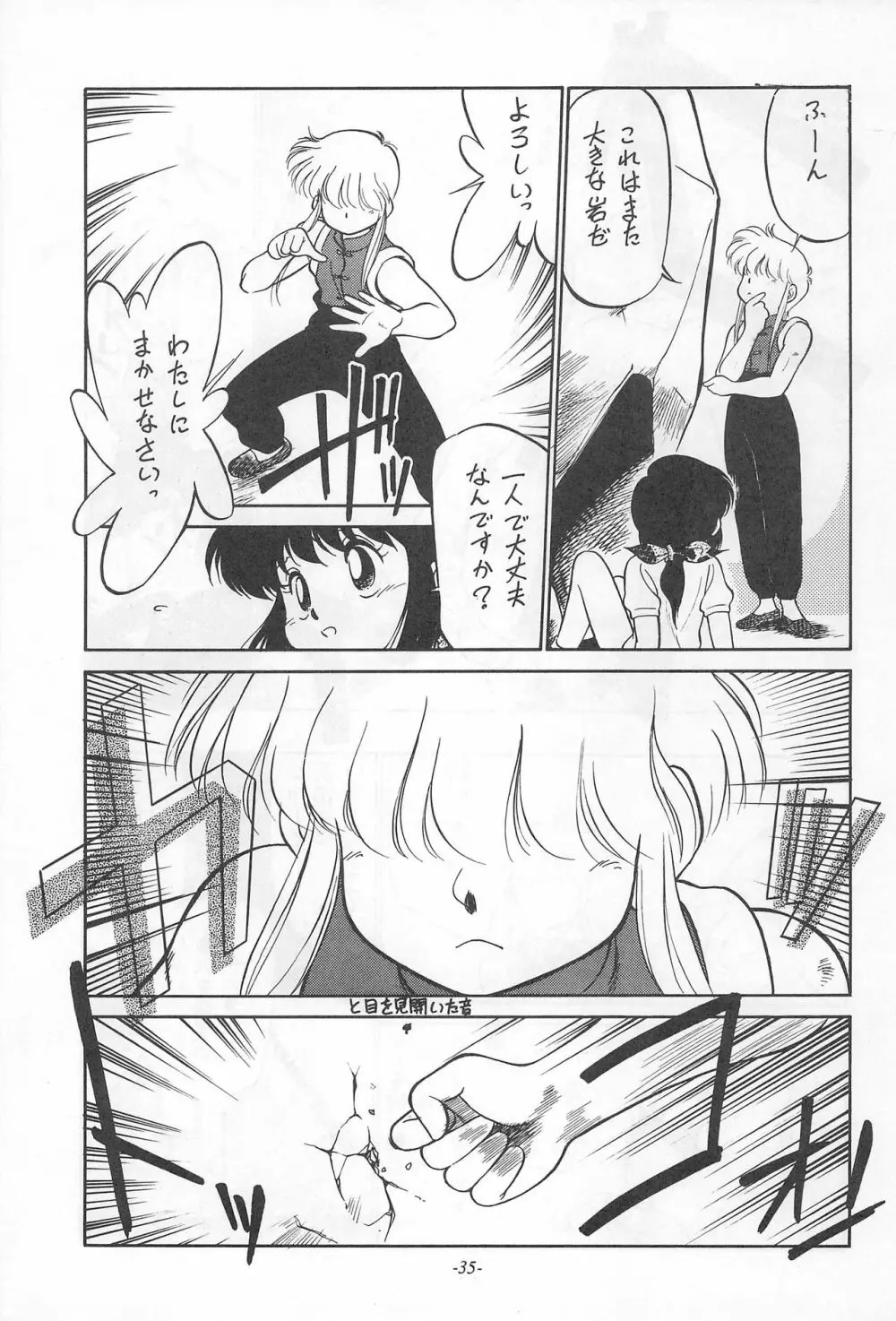 落ちました Page.35