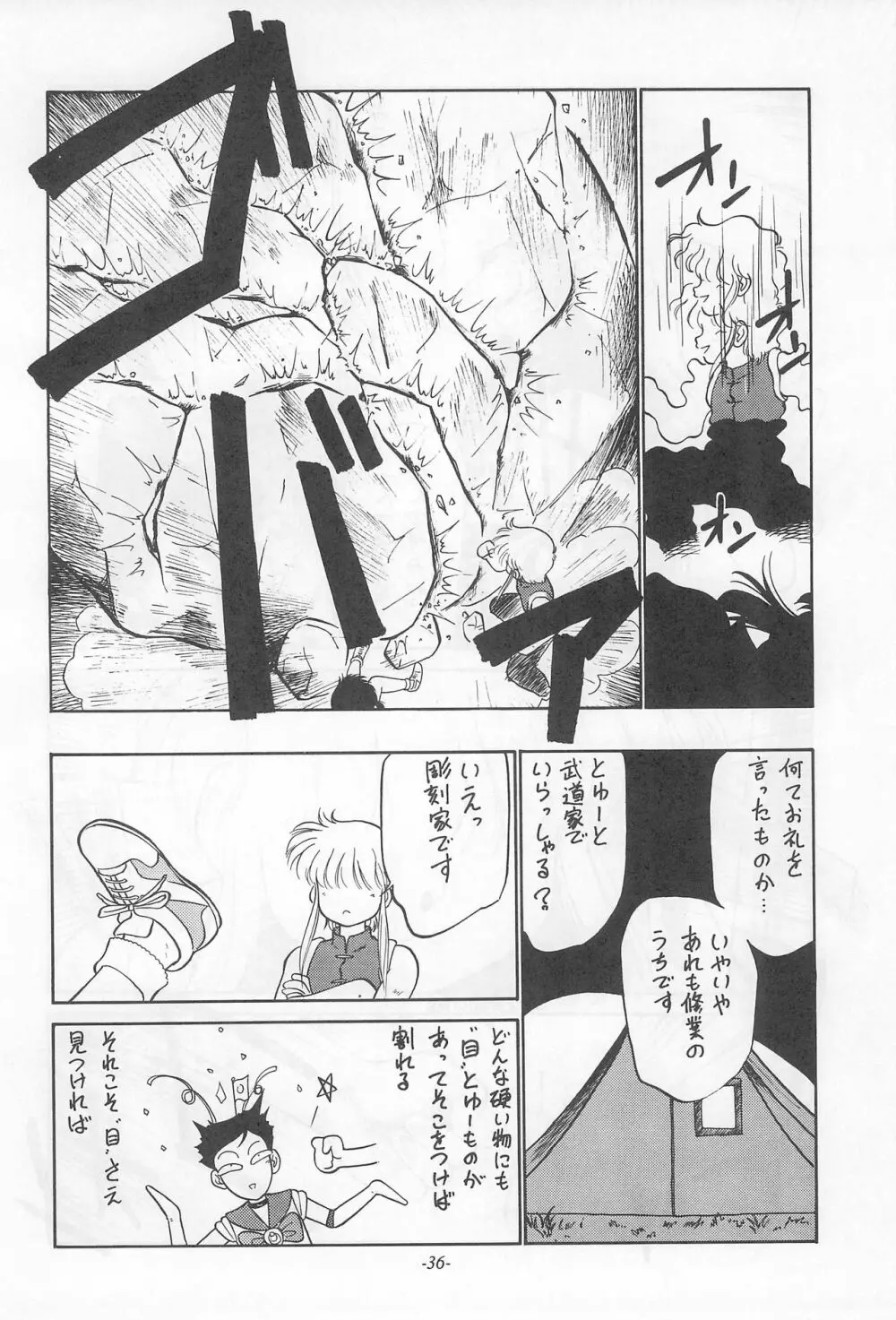 落ちました Page.36