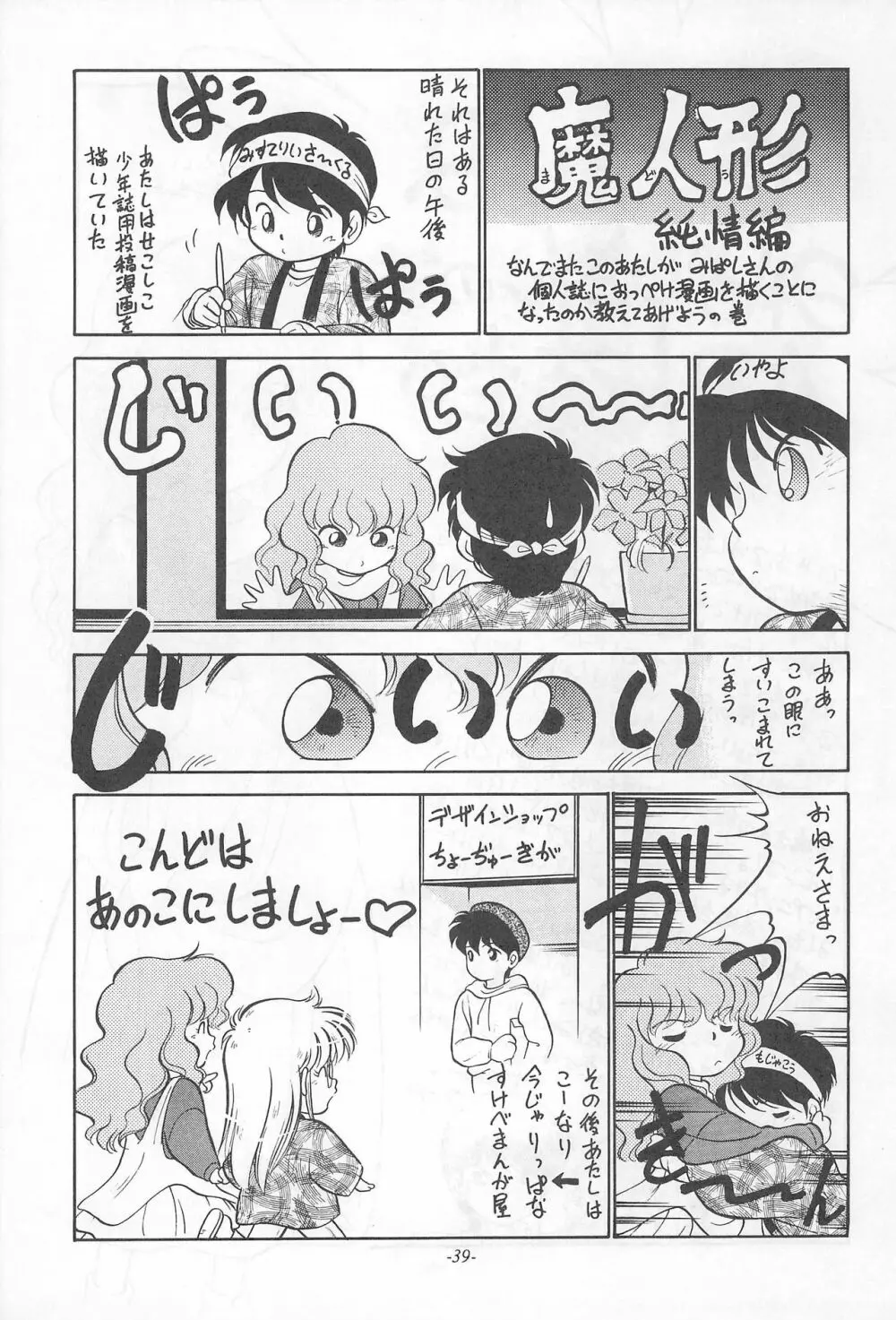 落ちました Page.39