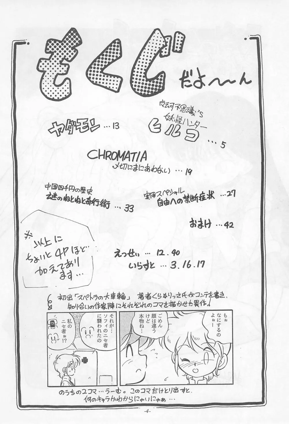 落ちました Page.4