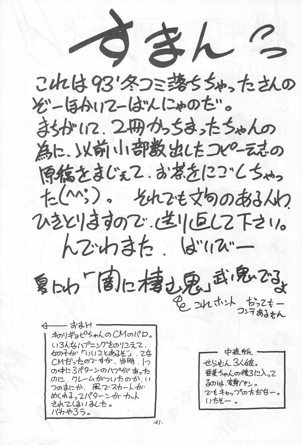 落ちました Page.41